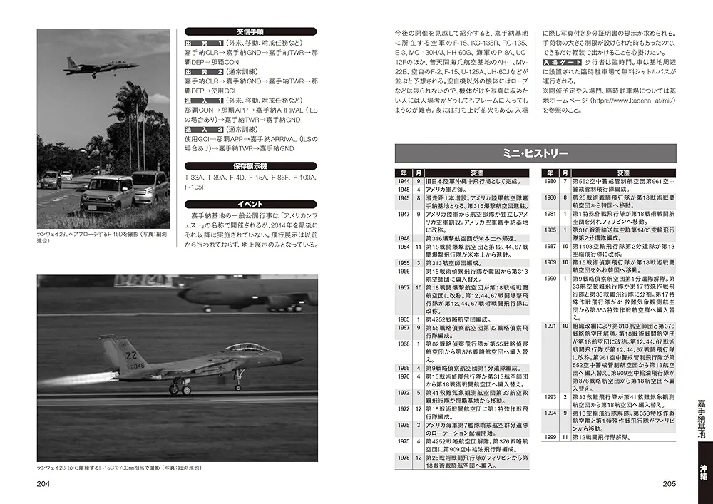 自衛隊＆米軍 全国エアベースガイド | 佐藤 正孝 |本 | 通販